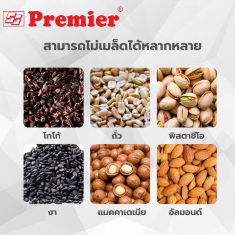 เครื่องทำเนยถั่ว เครื่องทำช็อกโกแลต PREMIER LIFE STYLE Image3