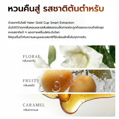 Haier Automatic Coffee Machine เครื่องชงกาแฟอัตโนมัติ เครื่องชงกาแฟสด แรงดัน 19 บาร์ พร้อมทำฟองนม รุ่น HCM5A-011 Image8