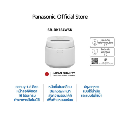 Panasonic หม้อหุงข้าวดิจิตอล SR-DK184WSN ความจุ 1.8 ลิตร ระบบอัจฉริยะ 16 เมนูอัตโนมัติ หม้อเคลือบถ่านบินโจตันหนา Image1