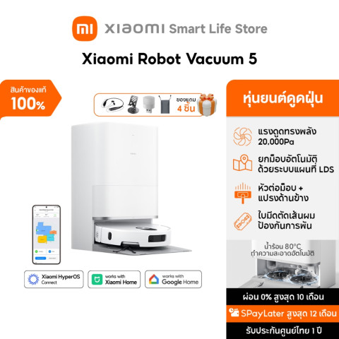 Xiaomi Robot Vacuum 5 หุ่นยนต์ดูดฝุ่น | สถานีฐานแบบบูรณาการ | พลังดูดของพัดลม 20,000Pa | ระบบหลบหลีกสิ่งกีดขวาง S-Cross™ Image1