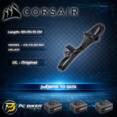 [สายไฟ  Powersupply] Corsair Modular Cable [ Original/Compatible Product ] Image6
