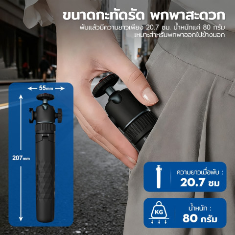 Mini Tripod ไม้เซลฟี่ พกง่าย ตั้งได้มั่นคง ขาตั้งกล้อง รองรับมือถือ/กล้อง หัวบอลปรับได้ 360° พร้อม Cold Shoe ใช้งานอเนกป Image3