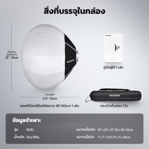 Neewer NS26L 26"/65 ซม. ซอฟท์บ็อกซ์โคมไฟแบบปลดเร็วพร้อมเมาท์ Bowens Image7