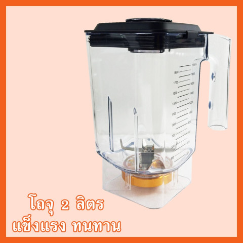 JTL เครื่องปั่นน้ำผลไม้ สมูทตี้ มอเตอร์รอบสูงพิเศษ BD-388 Image3