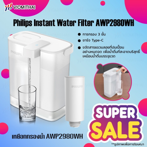 Philips water purifier pitcher AWP2980WH เหยือกกรองน้ำ กรองน้ําดื่ม เหยือกกรองน้ำดื่ม Image1