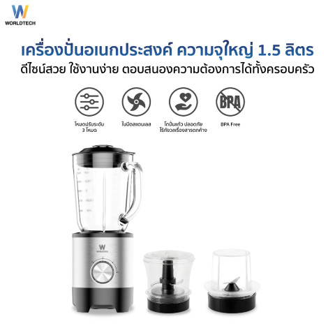 Worldtech เครื่องปั่นอเนกประสงค์ 500W โถแก้ว ความจุ 1.5 ลิตร พร้อมอุปกรณ์เสริม รุ่น WT-PB500 Image4