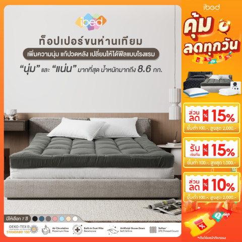 ibed Topper ท็อปเปอร์รุ่นนุ่มแน่นและรุ่น Extra ทอปเปอร์กันไรฝุ่น หนานุ่ม 3.5ฟุต/5ฟุต/6ฟุต (ลายตาราง)