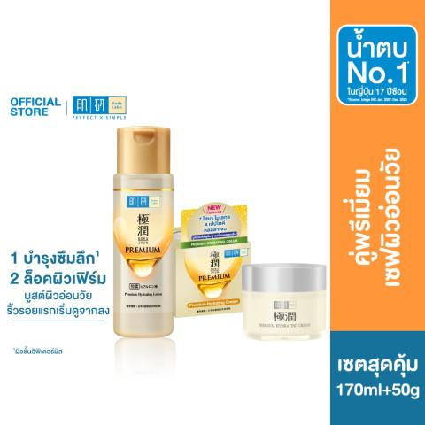 [คู่พรีเมี่ยมบูสต์ผิวอ่อนวัย]  Hada Labo Premium Hydrating Lotion 170ml. + Premium Hydrating Cream 50g. Image1