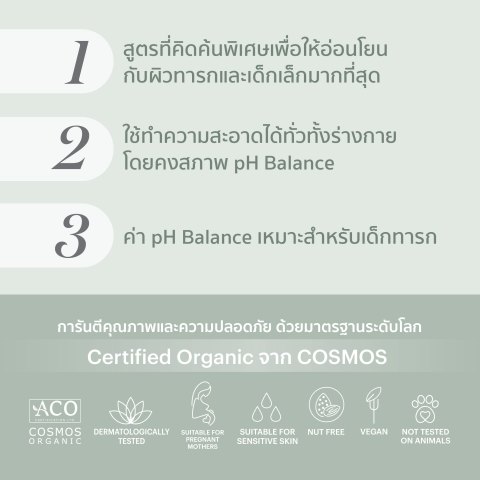 endota Gentle Bath & Body Wash เจลอาบน้ำ head-to-toe ทารกและเด็กเล็ก 250ml [Made in Australia & COSMOS Certified Organic] Image5