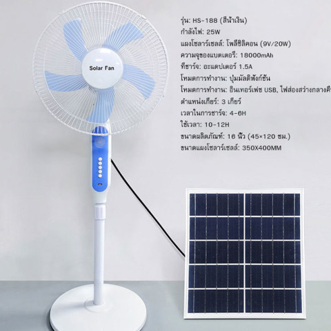 Muller พัดลมแบตเตอรี่พลังงานแสงอาทิตย์ พัดลมพลังงานแสงอาทิตย์ พัดลมแบตเตอรี่ พัดลมตั้งพื้น พัดลมโซล่าเซล Image3