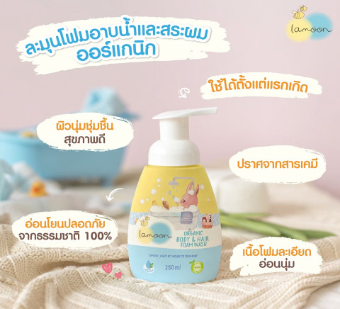 [ยกลัง] Lamoon โฟมอาบน้ำ-สระผมออร์แกนิก 220 ml.(X12รีฟิล) Image2