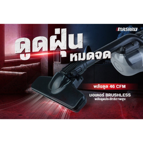 MASARU SCV-805N เครื่องดูดฝุ่นไร้สาย แถมหัวดูด 4 หัว ปรับความยาว เครื่องดูดฝุ่น Image3