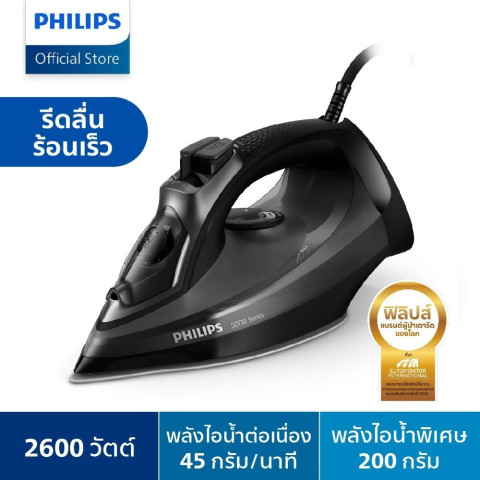 Philips Steam Iron 5000 series เตารีดไอน้ำ (2,600 W)  DST5040/80 Image1