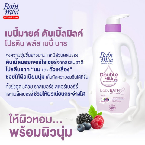 เบบี้มายด์ สบู่เหลว ดับเบิ้ลมิลล์ ออร์แกนิค ถุงเติม 350 มล. x12 / Babi Mild Double Milk Bath Refill 350ml x12 Image3