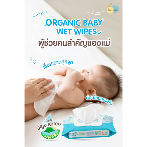 Lamoon ผ้าเช็ดออร์แกนิคแบบเปียก Image4
