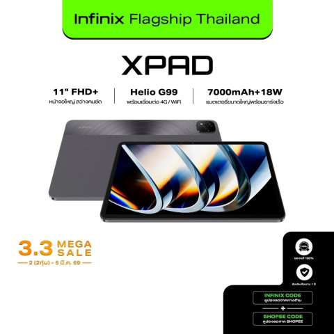 Infinix XPAD แท็บเล็ตหน้าจอใหญ่ 11" FHD+ จอสว่างคมชัด ชิปเซ็ตประสิทธิภาพสูงHelio G99 เชื่อมต่อ 4G/WiFi แบตเตอรี่ 7000mAh Image1