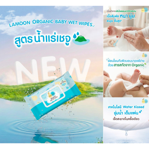 Lamoon ผ้าเช็ดออร์แกนิคแบบเปียก Image3
