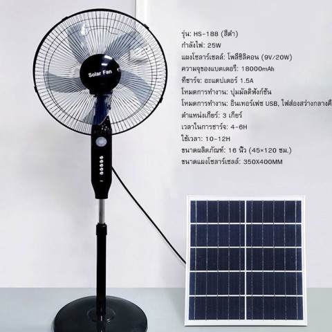 Muller พัดลมแบตเตอรี่พลังงานแสงอาทิตย์ พัดลมพลังงานแสงอาทิตย์ พัดลมแบตเตอรี่ พัดลมตั้งพื้น พัดลมโซล่าเซล Image2