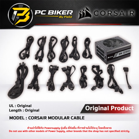 [สายไฟ  Powersupply] Corsair Modular Cable [ Original/Compatible Product ] Image1