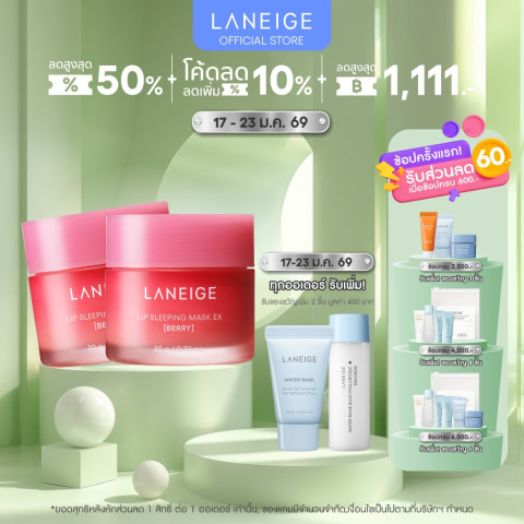 LANEIGE Lip Sleeping Mask Berry EX 20 x2 Image1
