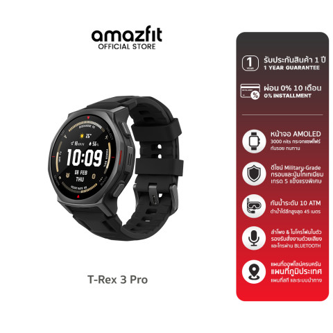 Amazfit T-Rex 3 Pro (44mm) สมาร์ทวอทช์ GPS แม่นยำ แผนที่ออฟไลน์ หน้าจอ Sapphire กันน้ำ 10ATM มาตรฐาน Military Image1