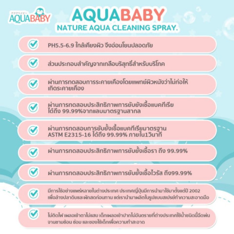 สเปรย์ทำความสะอาดผิวกายสำหรับเด็ก AQUABABY NATURE AQUA CLEANING SPRAY 300ml. Image8
