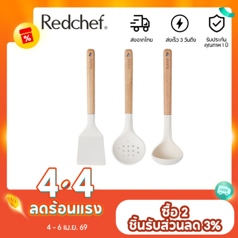 Redchef ภาชนะความร้อนซิลิโคนไม้เนื้อแข็ง