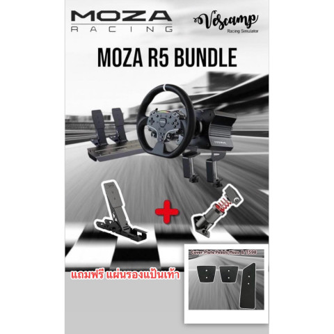 Moza R5 Bundle ชุดพวงมาลัย รุ่น MZ-RS20 R5 รองรับ PC Image1