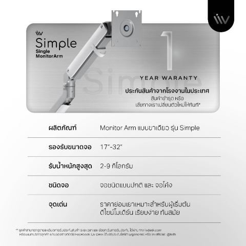 ประกัน 1 ปี LIV Simple Monitor Arm แขนเดี่ยว Modern Minimal Design ขาตั้งจอคอม ขาจับจอคอม 17-32 นิ้ว Image6