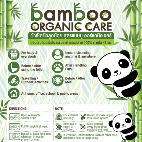 [ยกลัง!! 24ห่อ] Sanisoft Bamboo Organic Care 70s / ผ้าเช็ดผิวลูกน้อย สูตรแบมบู ออร์แกนิค แคร์ 70แผ Image2