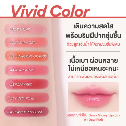 Innisfree Dewy Glowy Lipstick อินนิสฟรี ดิวอี โกลวี้ ลิปสติก Image3