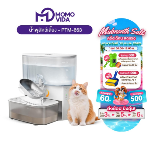 MOMOVIDA น้ำพุสัตว์เลี้ยงอัตโนมัติ น้ำพุแมวไร้สาย พร้อมแบตเตอรี่ลิเทียมในตัว 2000 mAh ระบบจ่ายน้ำอัตโนมัติ รุ่น PTM-663