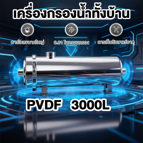 เครื่องกรองน้ำทั้งบ้าน สแตนเลส 304 เกรดอาหาร, เครื่องทำน้ำเย็น (กรอง 0.01 ไมครอน), อายุ>5 ปี Image1