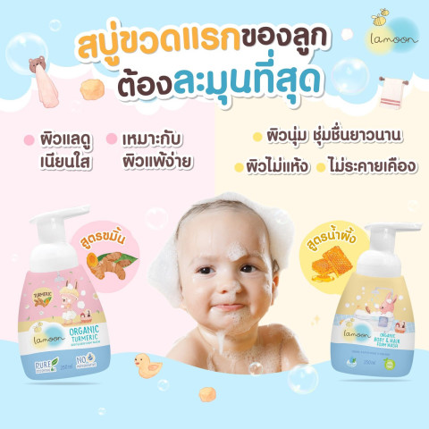 [ยกลัง] Lamoon โฟมอาบน้ำ-สระผมออร์แกนิก 220 ml.(X12รีฟิล) Image5