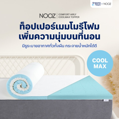 Nooz ท็อปเปอร์เมมโมรี่โฟม ที่รองนอน เพิ่มความนุ่มขั้นสุด มี Cool Gel ช่วยทำให้ที่นอนเย็น รุ่น Comfort The Airly Coolmax Image1