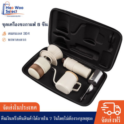 【HaoWoo Select】ชุดเครื่องชงกาแฟแบบดริป 6 ชิ้น อุปกรณ์ชงกาแฟสำหรับตั้งแคมป์กลางแจ้ง เครื่องบดมือพกพา Image1