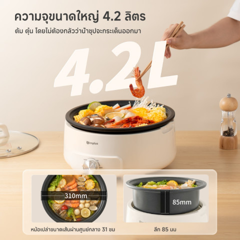 Simplus หม้อต้มไฟฟ้า 4.2 L 1400W ใช้ในครัวเรือน อาหารไม่ติดผิวหม้อ สำหรับ ต้ม ตุ๋น สตูว์ เคี่ยว DHGH002 Image2