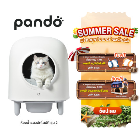 PANDO Second Generation Cat Litter Box (Lite) ห้องน้ำแมวอัตโนมัติรุ่น 2