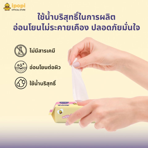 ipopi mini wipe ทิชชู่เปียกพกพา (20 แพ็ค มี 160 ห่อ) 8แผ่น/ห่อ ไม่มีน้ำหอมและแอลกอฮอล์ สำหรับผิวแพ้ง่าย ผ้าเปียกไซส์มินิ Image3