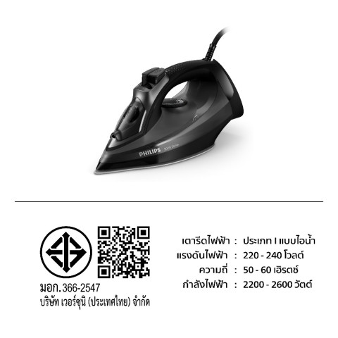 Philips Steam Iron 5000 series เตารีดไอน้ำ (2,600 W)  DST5040/80 Image6