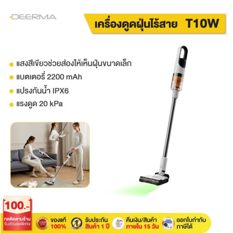 Deerma T10W เครื่องดูดฝุ่นไร้สาย 20Kpa แบบมือถือ พร้อมไฟเขียวส่องฝุ่น น้ำหนักเบาพิเศษ 1.1 Kg เหมาะสำหรับใช้ในบ้าน Image1