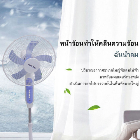 Muller พัดลมแบตเตอรี่พลังงานแสงอาทิตย์ พัดลมพลังงานแสงอาทิตย์ พัดลมแบตเตอรี่ พัดลมตั้งพื้น พัดลมโซล่าเซล Image7