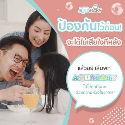 สเปรย์ทำความสะอาดผิวกายสำหรับเด็ก AQUABABY NATURE AQUA CLEANING SPRAY 300ml. Image5