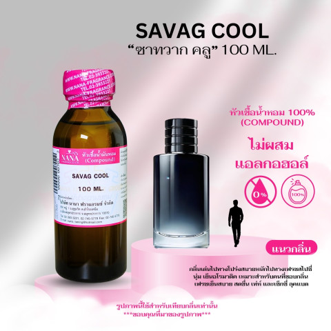 หัวเชื้อน้ำหอม 100% กลิ่นซาทวาก คลู(SAVAG COOL) Image2