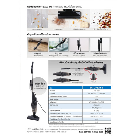 ชาร์ป เครื่องดูดฝุ่นด้ามจับ กำลังไฟ 500 วัตต์ รุ่น EC-UF52B-B SHARP STICK VACUUM CLEANER 500W MODEL EC-UF52B-B Image5