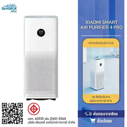 Xiaomi Mijia Air Purifier 4 pro Smart Air Purifier เครื่องฟอกอากาศ กรองฝุ่นอย่างมีประสิทธิภาพ Image1
