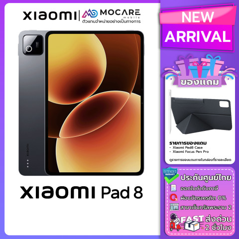 Xiaomi Pad 8 Series (Pad 8 Pro MattlePad 8 ProPad 8) Mi Pad 8 แท็บเล็ตประกันศูนย์ไทย ส่งด่วน Mocare Image3