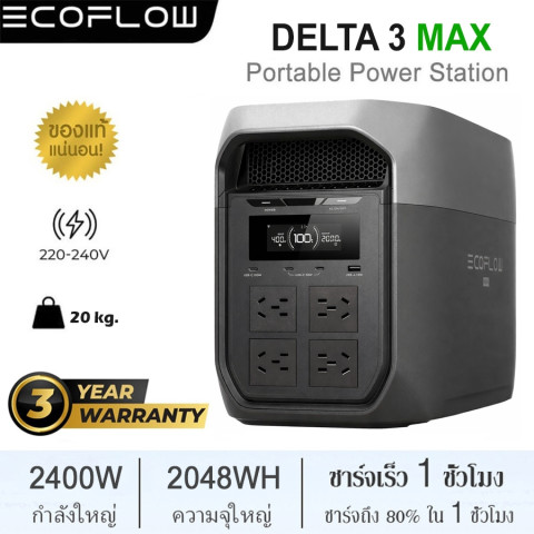 ECOFLOW DELTA 3 Max Portable Power Station 2400W / 2048Wh เครื่องสำรองไฟแบบพกพา (รับประกัน 3ปี) Image1