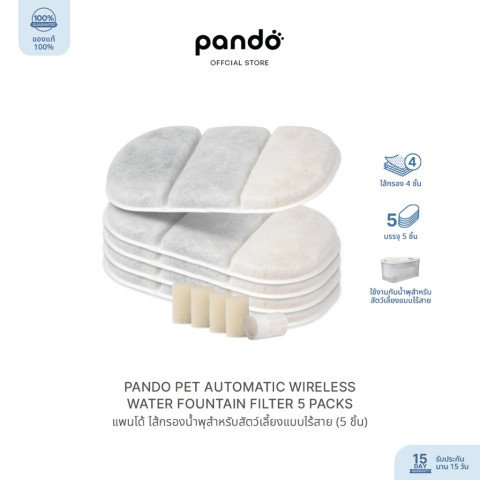 PANDO Filter & Sponge Set for Pet Automatic Wireless Water Fountain 5 Packs แพนโด้ ไส้กรองน้ำพุแบบไร้สาย (5 ชิ้น)