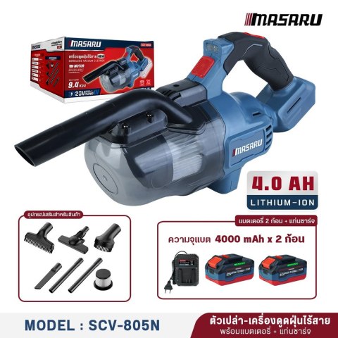 MASARU SCV-805N เครื่องดูดฝุ่นไร้สาย แถมหัวดูด 4 หัว ปรับความยาว เครื่องดูดฝุ่น Image1